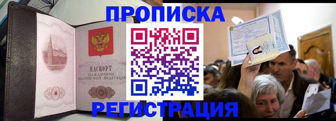 прописка законно в Поворино